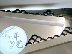 -耳艺采耳·足疗·按摩SPA(东圃店)