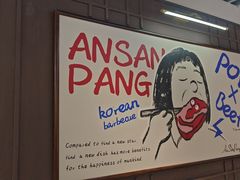 -安又胖韩国烤肉(泰达永旺店)