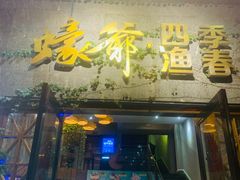 门面-蠔爺王志德生蚝馆(金沙湾店)