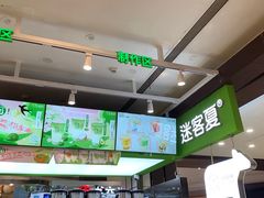 -迷客夏Milksha(无锡苏宁店)