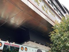 门面-鲍师傅糕点(江苏路店)