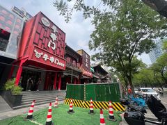 -牛串门串串香(东直门簋街总店)