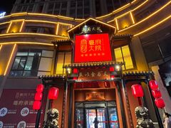 -亳府大院(亳州店)