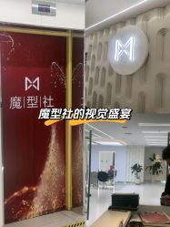 -魔型社烫染店