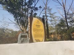 -深业半汤御泉庄温泉