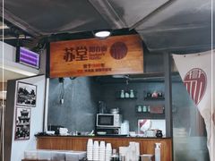 -苏堂阳春面•九年庆(北京路天河城店)
