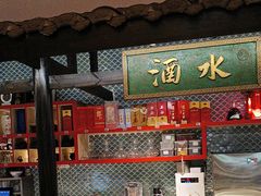 -院8里·小聚园老川菜(九眼桥店)