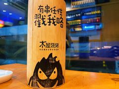 -木屋烧烤(西城天桥店)