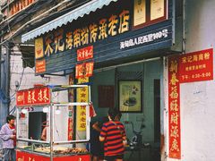 -宋记海南粉传承老店(人民西路店)