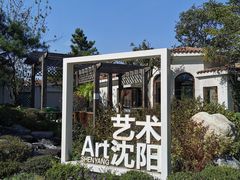 -熙古里艺术村