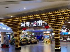 门面-茶马花街(城西银泰城店)