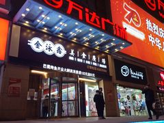 -利群商厦(台东店)
