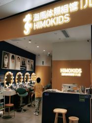-海马体家庭照相馆(杭州远洋乐堤港店)