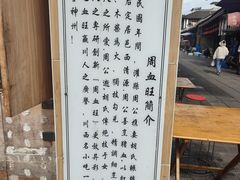 -周血旺老店