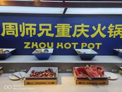 -周师兄大刀腰片火锅(解放碑总店)