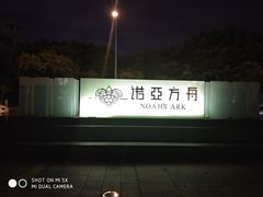 -成都诺亚8号酒店