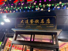 -瑞杰烧烤店·24小时营业(山东路店)