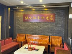-乐宴·老北京铜火锅(八卦岭店)
