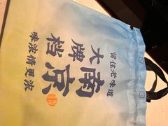 -南京大牌档(新街口德基广场店)