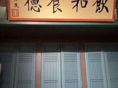 -福照楼汽锅鸡·云南菜(火车站锦江店)