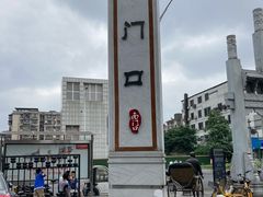 -南门口湘军剁辣椒老店(老长沙第一品牌店)
