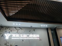 -常熟玉蕙口腔医院