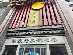 -醉长安(钟楼旗舰店)