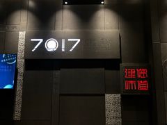 -7017浙菜•建德味(中财店)