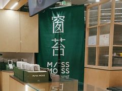 -窗苔·现烤可颂蛋挞(北京首店)