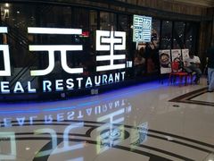 -盐城大有境(解放南路店)