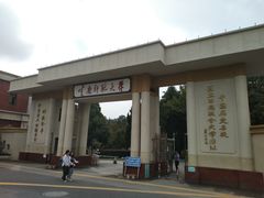 校门-云南师范大学(一二一西南联大校区)