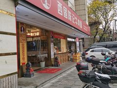 门面-兰州-西固陈记牛肉面·烧烤(山阴路店)