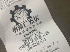 -钢管厂五区小郡肝串串香(南山店)