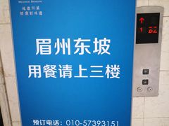 -眉州东坡(北苑华贸店)