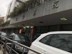 -上海交通大学医学院附属瑞金医院(总院)