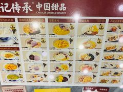 菜单-赵记传承·中国甜品(福州总店)