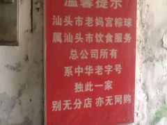 -老妈宫粽球