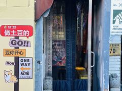 -王歘歘·chuǎ火锅(五道营店)