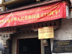 -八廓街-根敦群培纪念馆