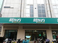 -新东方学习规划(南二环第一校区)