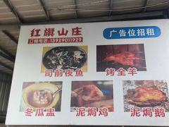 -红旗山庄(圭峰山店)