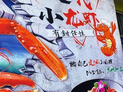 -赵氏盱眙十三香龙虾(蓝村店)