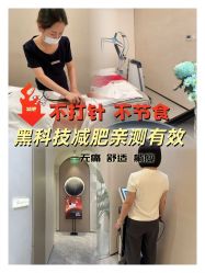 -Fundi张玉珊修身堂·indiba·BTL科技瘦身