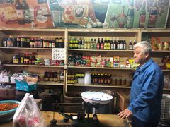 -赵府街副食店