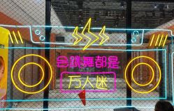 -JAMYO街舞酱音乐舞蹈