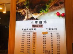 -小李烧鸡(西北角总店)