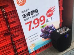 葡萄-果叔叁拾加(海师大店)