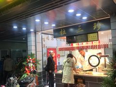 门面-杜三珍(南环店)