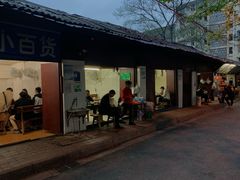 门面-三哥田螺(北书院街店)