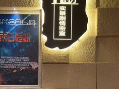 -H立方实景剧情密室(天河旗舰店)